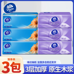 维达 超韧系列 抽纸 3层*100抽*3包(195*133mm)
