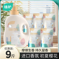 植护 ZhiHu 植护 香水洗衣液 9斤*1瓶 多效深层去污去渍香氛护衣留香