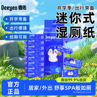 德佑 湿厕纸 10片*1包