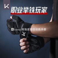 Keep 男款健身手套 防滑引体向上专用