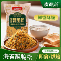 麦德莱 AA级肉松海苔肉酥 100g*3+30g*2 烘焙蛋糕寿司
