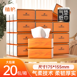 植护 悦色·悦己抽纸
