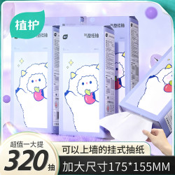 植护 可爱小羊系列 抽纸 4层加厚(200*130mm)