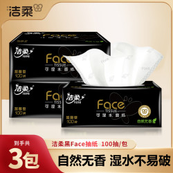 洁柔 face系列 抽纸 3层100抽3包(无尺寸信息)