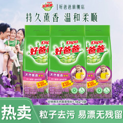好爸爸 薰香皂粉 温和洁净柔顺去污 易漂易清 留香持久 机手洗用