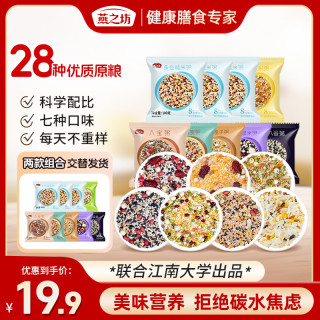 燕之坊 五谷杂粮粥米 八宝粥 小袋 全谷物 杂粮 营养早餐