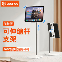 TOUNEE 手机平板电脑支架桌面懒人神器iPad支架机械铝合金伸缩支架