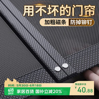 国家补贴：阿黎 防蚊门帘 自粘双开门帘 全磁吸免打孔 夏季隐形金刚网纱