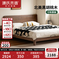 源氏木语 山语 K03BB3872 实木床 FAS级黑胡桃木 双人床