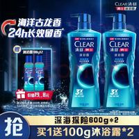 清扬 男士古龙香氛沐浴露留香深海探险600g*2+100g*2新老包装交替发货