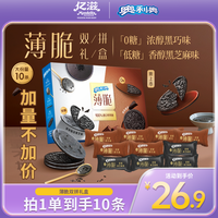 奥利奥 亿滋奥利奥0糖黑巧+低糖黑芝麻味薄脆好友分享零食db