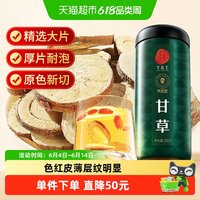 同仁堂 品牌北京同仁堂甘草片250g正品搭干姜汤陈皮泡水喝非中药材