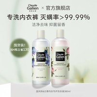 CLAUDE GALIEN 歌歌兰妮 内衣专护洗衣液 380ml*1瓶 蓝风铃香