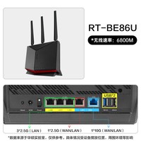 华硕 RT-BE86U WiFi7家用高速无线电竞路由器万兆口AX86U Pro升级款双频6800M