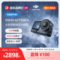 大疆 Osmo Action 6全能旗舰运动相机超清8K可变光圈