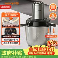九阳 多功能电动不锈钢双驱匀切刀粗中细可调智能辅食机绞馅机3L大容量家用绞肉机