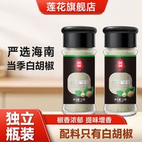 莲花 LOTUS 莲花 白胡椒粉 55g 瓶装