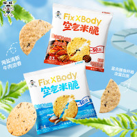 Fix XBody 旺旺空气米脆8包 控体期解馋零食多谷物高膳食纤维休闲零食