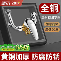 德尔 DERE-138 全铜主体电热水器混水阀龙头 U型阀