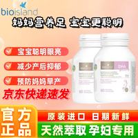 佰澳朗德 孕妇DHA海藻油 60粒*2瓶 原装进口 正品保障