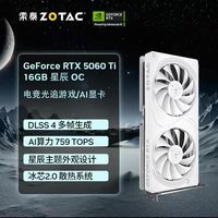 索泰 全新索泰ZOTAC RTX5060Ti 16G星辰OC 电竞游戏台式电脑独立显卡