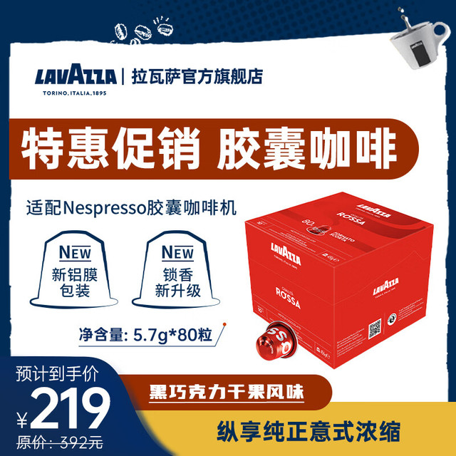 低至1.95元/颗、今日必买、爆卖补货、看球季：拉瓦萨 典藏罗萨红款胶囊咖啡 80粒 适配Nespresso胶囊机