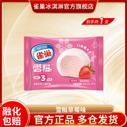 雀巢 冰淇淋 糯米糍草莓味