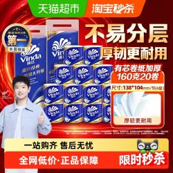维达 蓝色经典系列 有芯卷纸