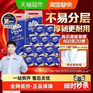 移动端：维达 蓝色经典系列 有芯卷纸