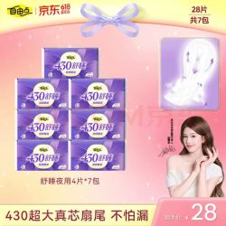 自由点 超薄透气夜用姨妈巾430mm7包28片