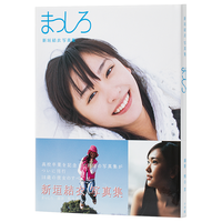 《まっしろ 纯白 新垣结衣写真集》日文原版