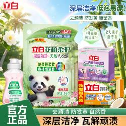 立白 花植柔护洗衣液柔顺护衣洁净去渍护色家庭实惠装 四件套