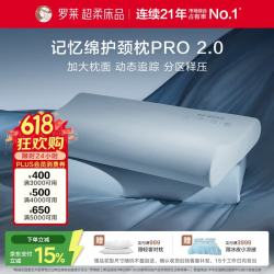 罗莱生活 罗莱家纺 记忆棉枕2.0 分区释压护颈枕头针织成人枕芯 40*70 单只装