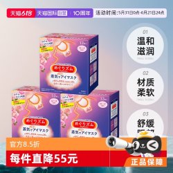 花王 日本花王蒸汽眼罩12片*3盒