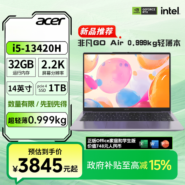宏碁 非凡Go Air13420H 32G  2.2K 1TB 999克办公笔记本