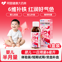 星艾迪 多维铁口服溶液儿童补铁孕妇改善贫血补血铁剂维生素复方