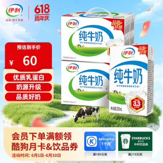 伊利 纯牛奶整箱早餐伴侣  250ml*18盒*2箱