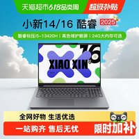 联想 小新14/16 新品酷睿i5大学生商务办公轻薄便携学习笔记本电脑