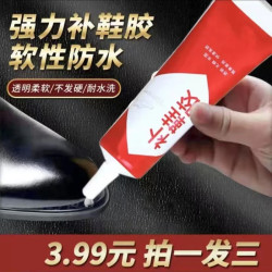 专属福利到手3支强力补鞋胶专用鞋胶水防水修鞋粘鞋胶