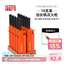 超凡 充气打火机点火器燃气灶加长手柄点艾灸蜡烛蚊香爆竹10支整盒装