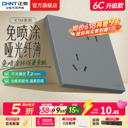 正泰 开关插座6C升级款 X1M 免喷涂超薄大板 五孔三孔空调电源面板太空 斜五孔10A