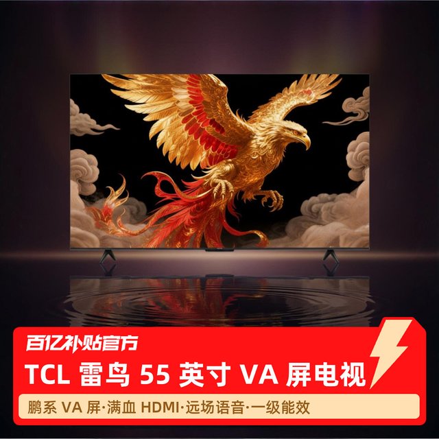 雷鸟 TCL雷鸟55英寸 鹏系高阶VA屏全通道240Hz高刷满血HDMI2.1平板电视