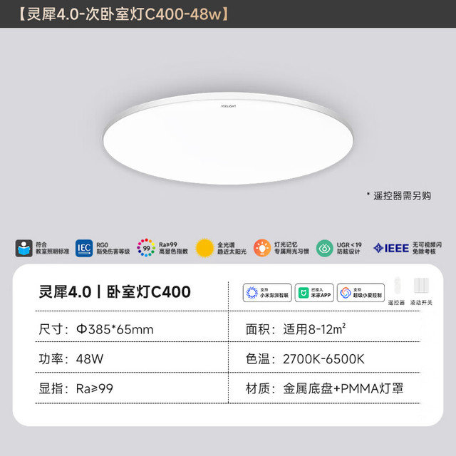 Yeelight 灵犀4.0 吸顶灯 48W 3000lm