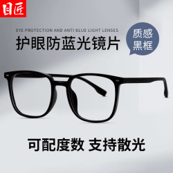 目匠 超轻TR时尚方框近视眼镜+1.61防蓝光镜片