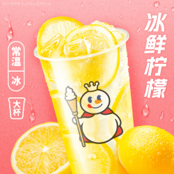 蜜雪冰城 冰鲜柠檬水(自提)
