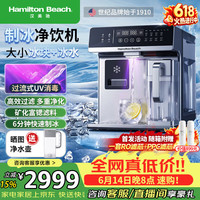 Hamilton Beach 制冰净饮机家用办公室免安装|冰粒|冷水|热水