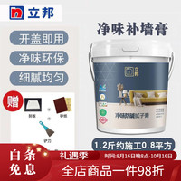 立邦 免刷漆补墙膏 1.2斤 白色 防水防碱净味墙面修补膏