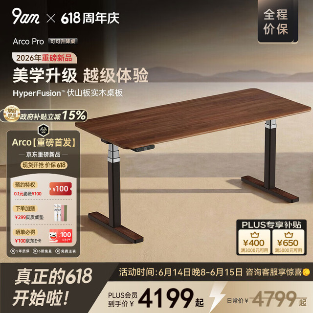 9-A-M Arco Pro 实木电动升降桌 1.6m 北美黑胡桃