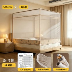森禾鹿 2024新款蚊帐家用卧室免安装 纷飞黄 适用1.2*2m单人床