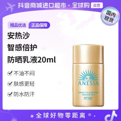 安耐晒 ANESSA/安热沙正品 智感倍护防晒乳液GB20ml 防水防汗